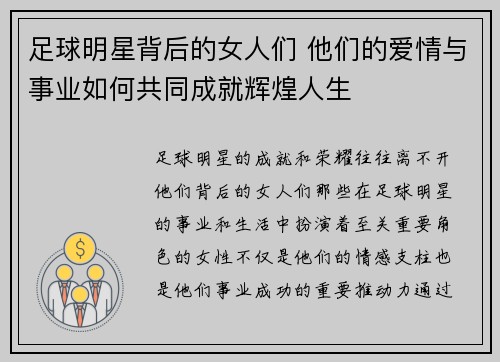 足球明星背后的女人们 他们的爱情与事业如何共同成就辉煌人生