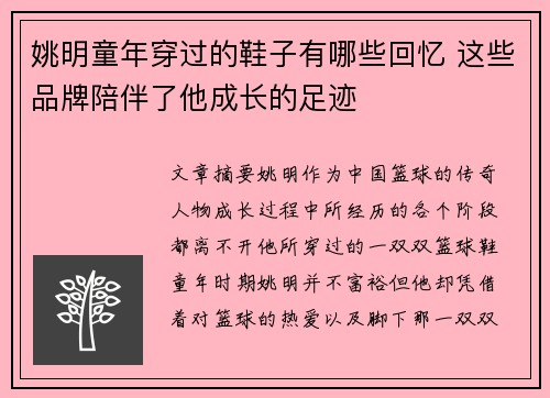 姚明童年穿过的鞋子有哪些回忆 这些品牌陪伴了他成长的足迹