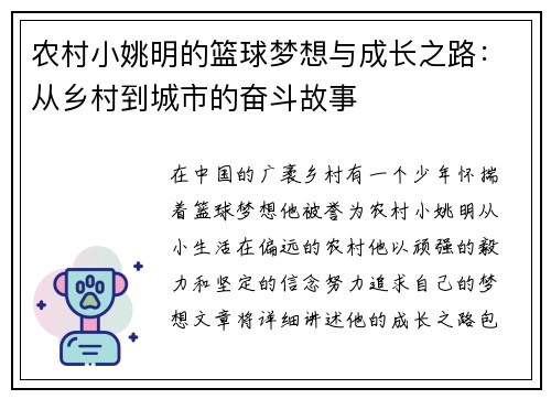 农村小姚明的篮球梦想与成长之路：从乡村到城市的奋斗故事