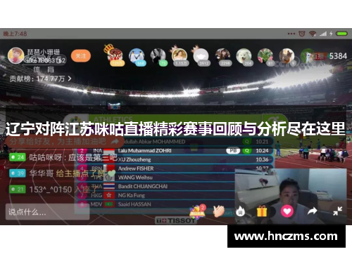 辽宁对阵江苏咪咕直播精彩赛事回顾与分析尽在这里