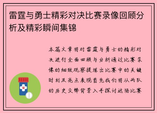 雷霆与勇士精彩对决比赛录像回顾分析及精彩瞬间集锦